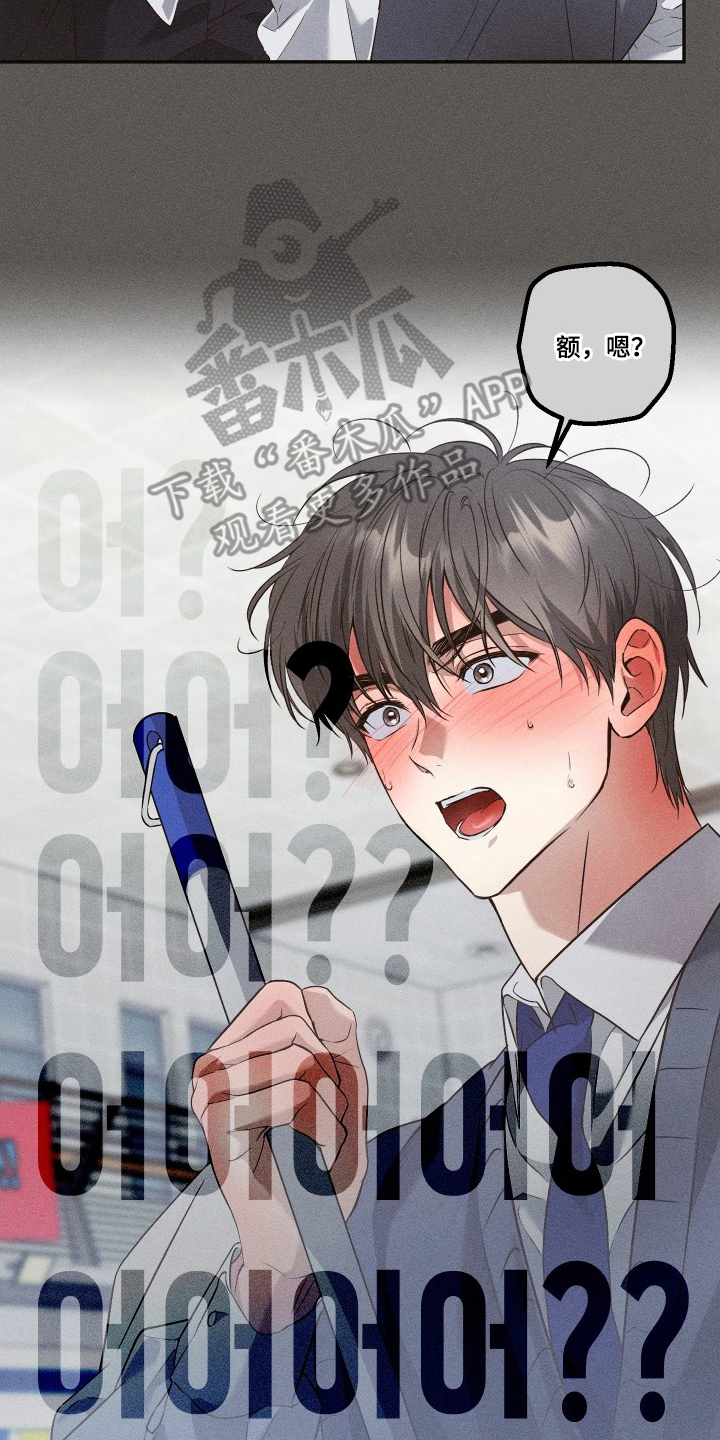 重逢必修课漫画完整版漫画,第5章：存在感极强1图