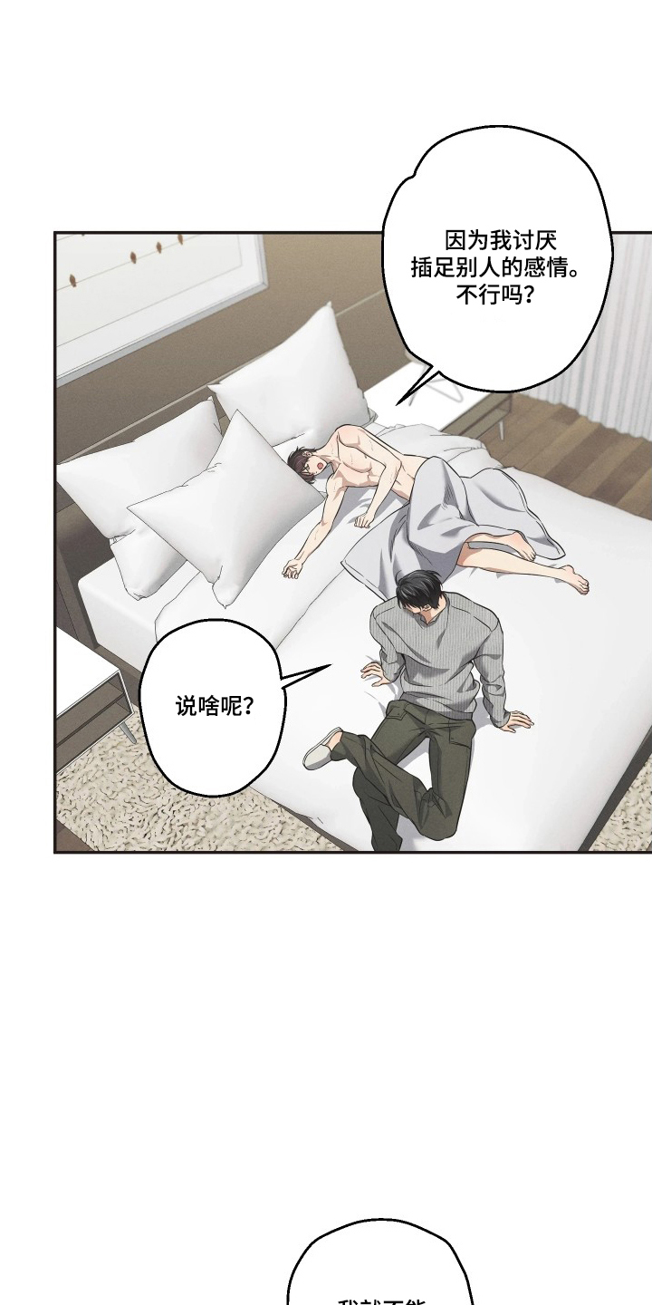 重逢必修课漫画,第11章：异常5图