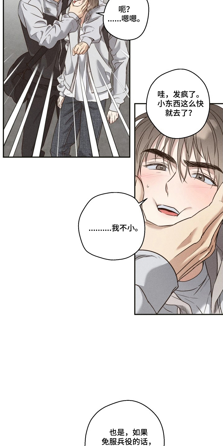 重逢必修课漫画原著漫画,第4章：莫名的心动2图