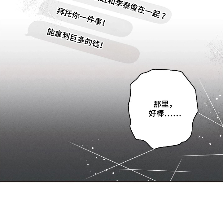 重逢必修课漫画,第11章：异常5图