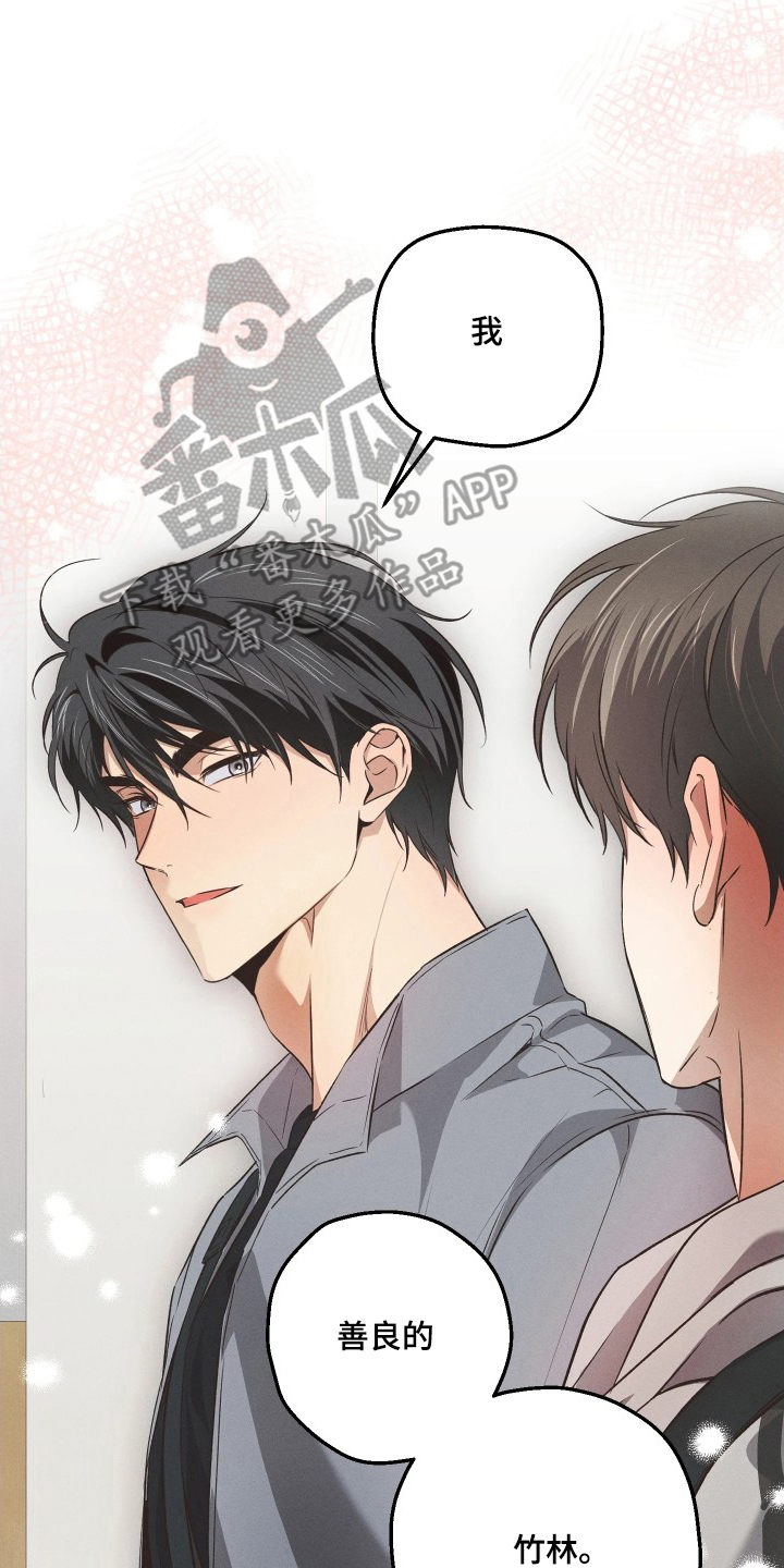 《重逢必修课》漫画,第13章：交往对象3图