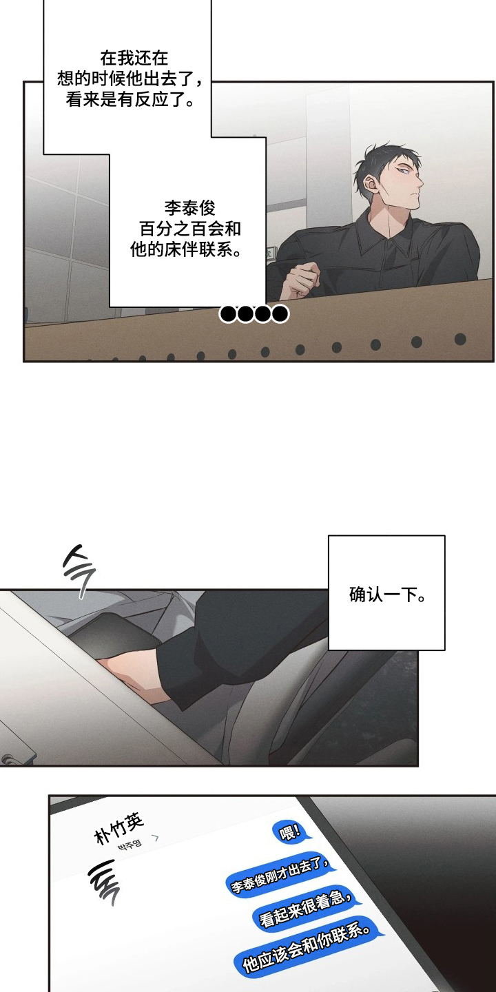 重逢必修课单恋情节漫画,第15章：动手脚3图