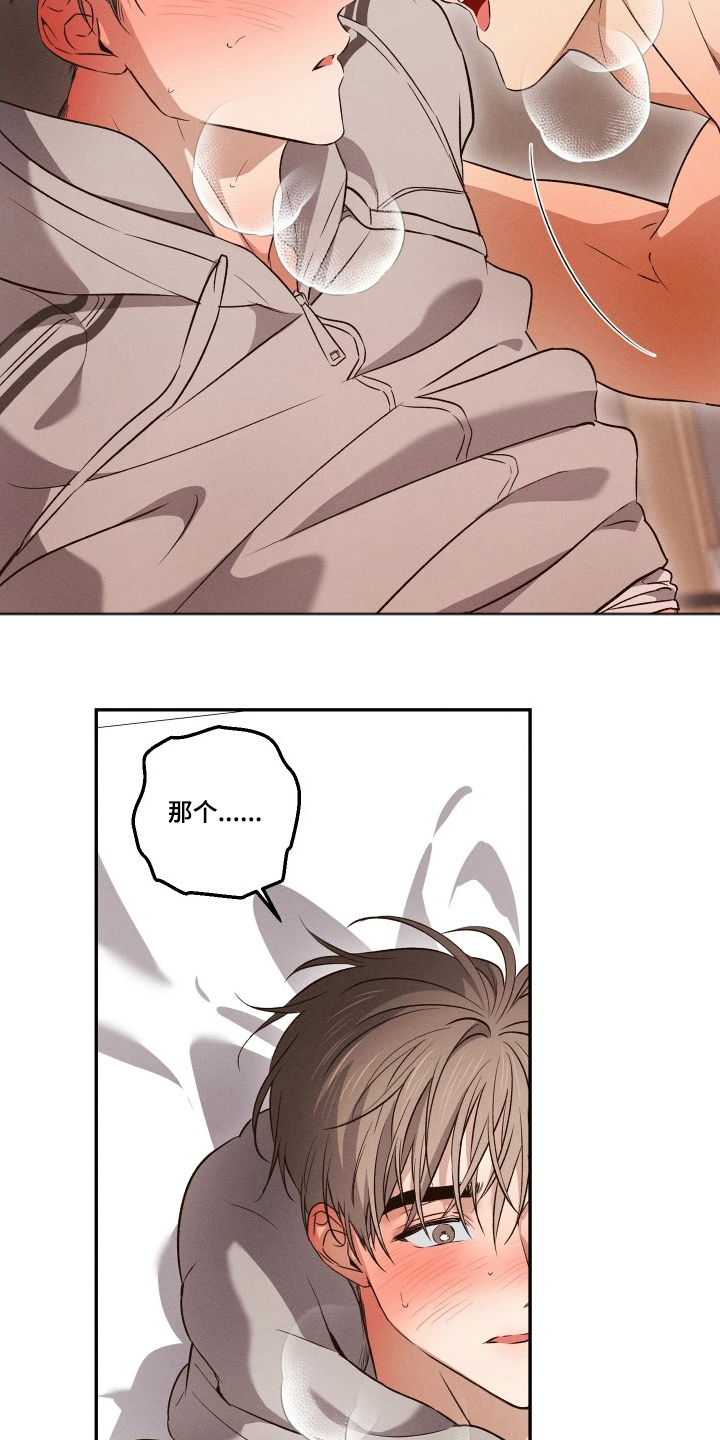 重逢必修课漫画,第17章：不想失去你1图