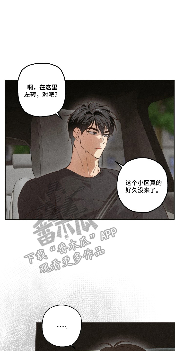 《重逢必修课》漫画,第9章：一点没变4图