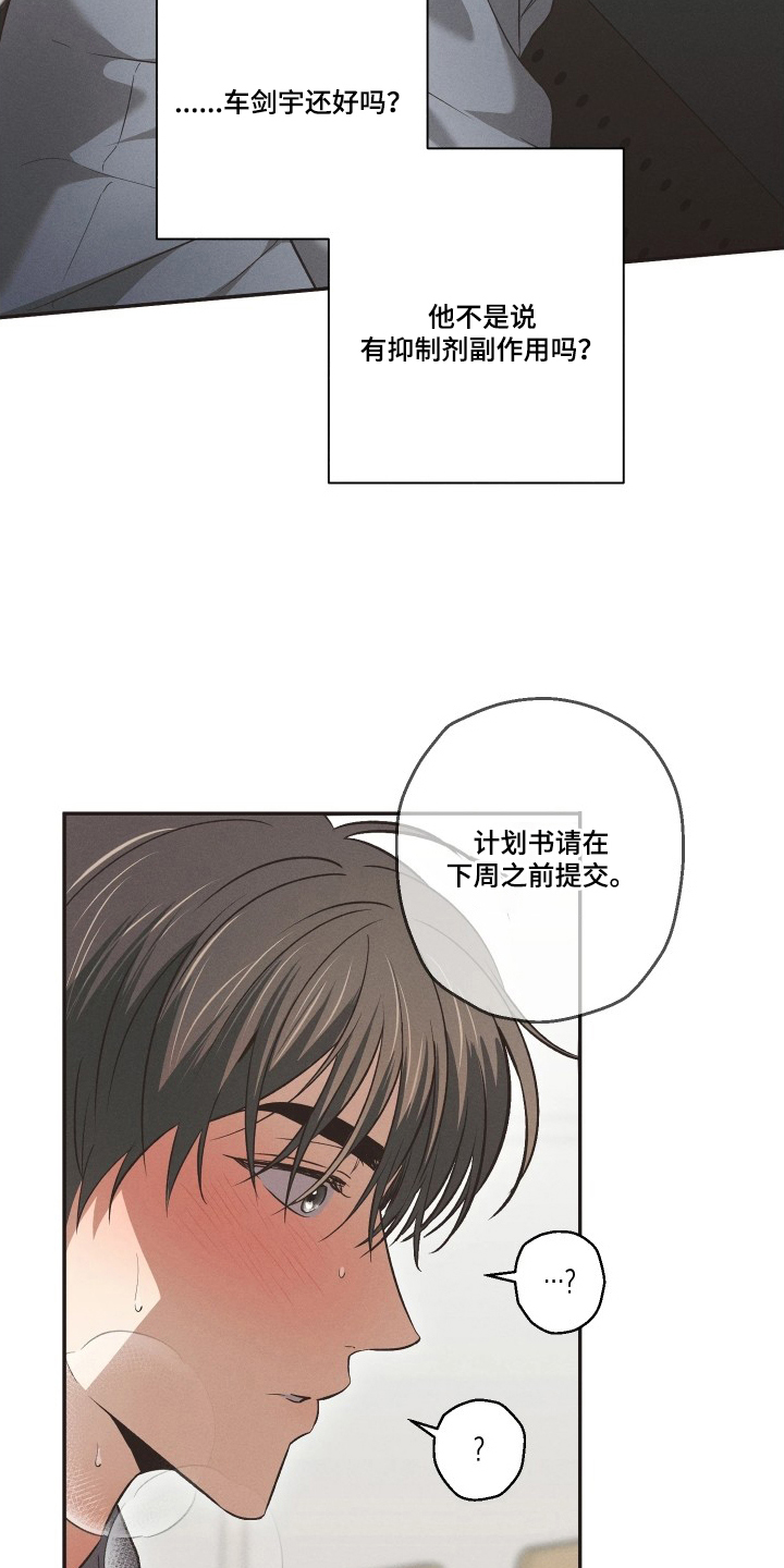 重逢必修课单恋情节漫画,第14章：状态不好2图