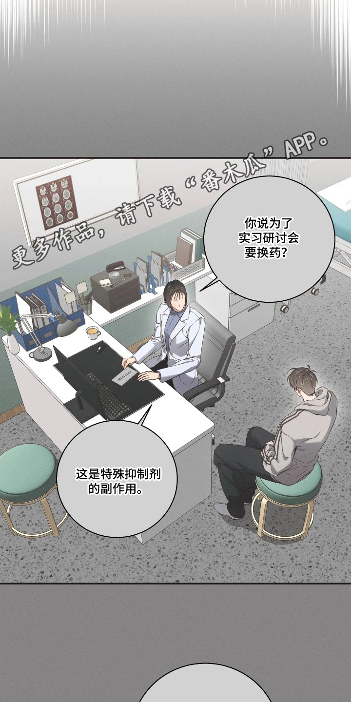 《重逢必修课》漫画,第12章：不会有任何打击3图