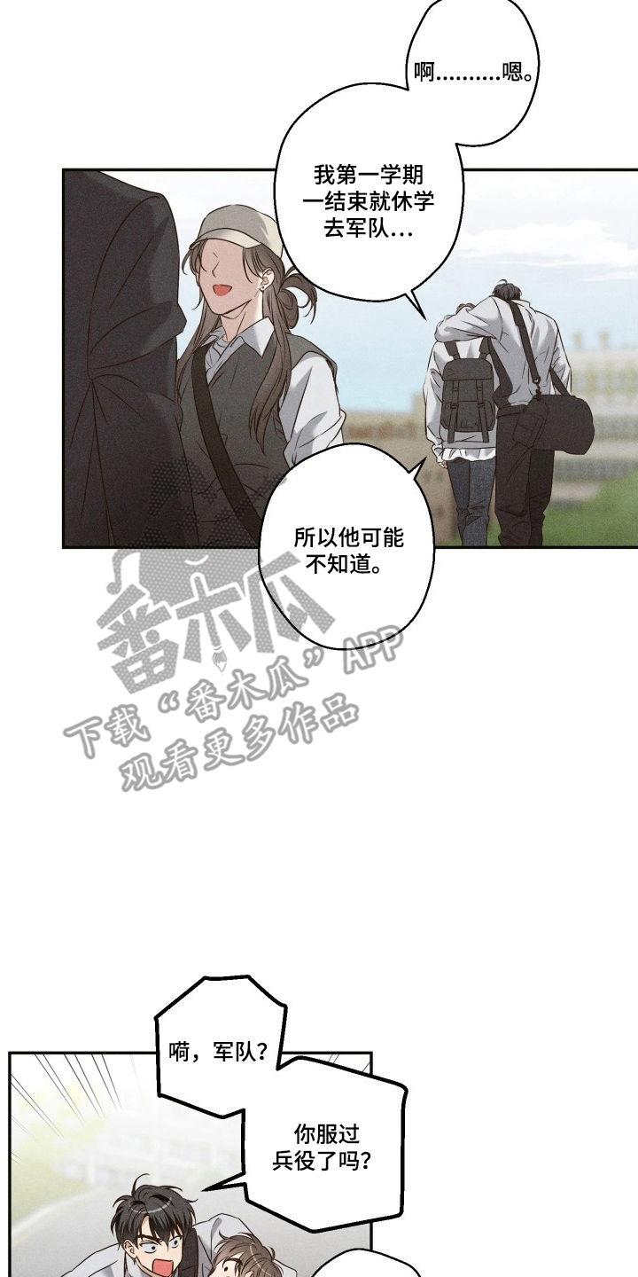 重逢必修课漫画原著漫画,第4章：莫名的心动1图