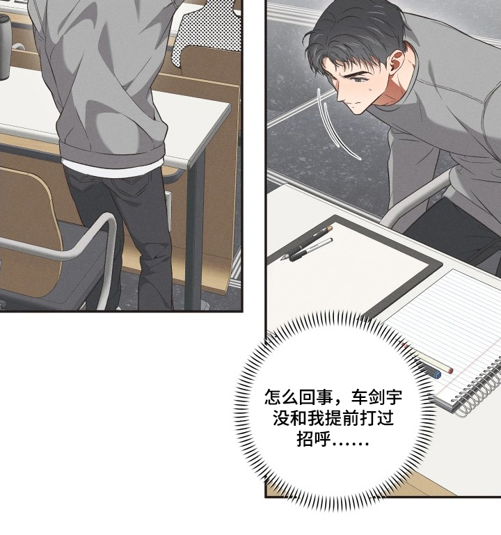 重逢必修课单恋情节漫画,第15章：动手脚5图