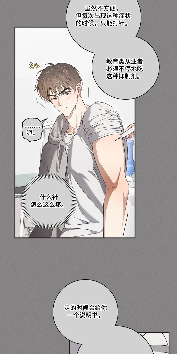 《重逢必修课》漫画,第12章：不会有任何打击4图