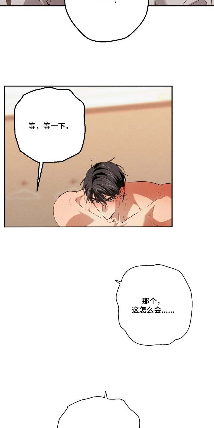 重逢必修课漫画,第17章：不想失去你5图