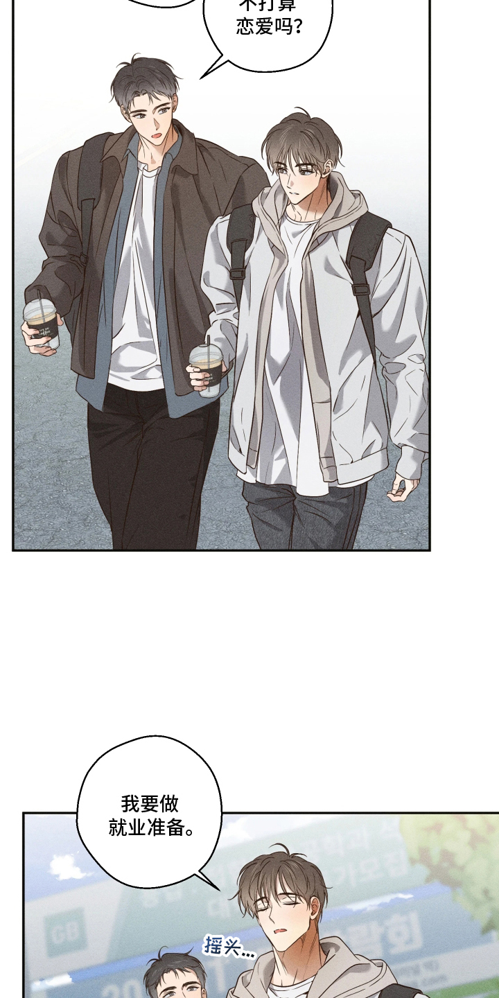 重逢必修课漫画,第2章：喜欢打扫5图