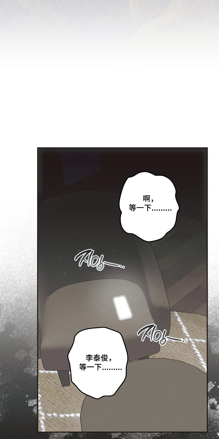 重逢必修课漫画,第11章：异常3图