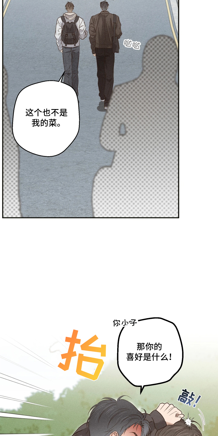 重逢必修课漫画,第1章：喜好是什么3图