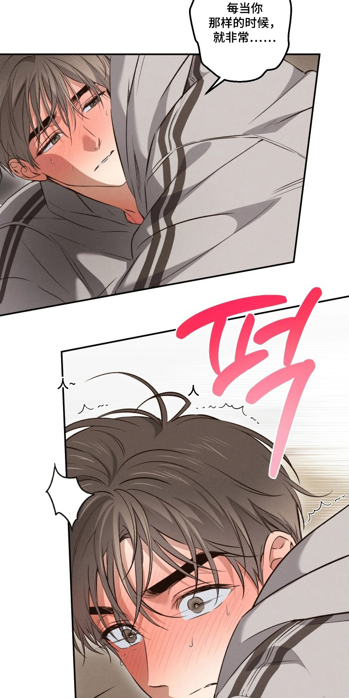 重逢必修课漫画,第18章：知道了5图