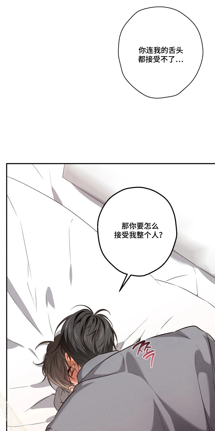 重逢必修课漫画,第17章：不想失去你5图