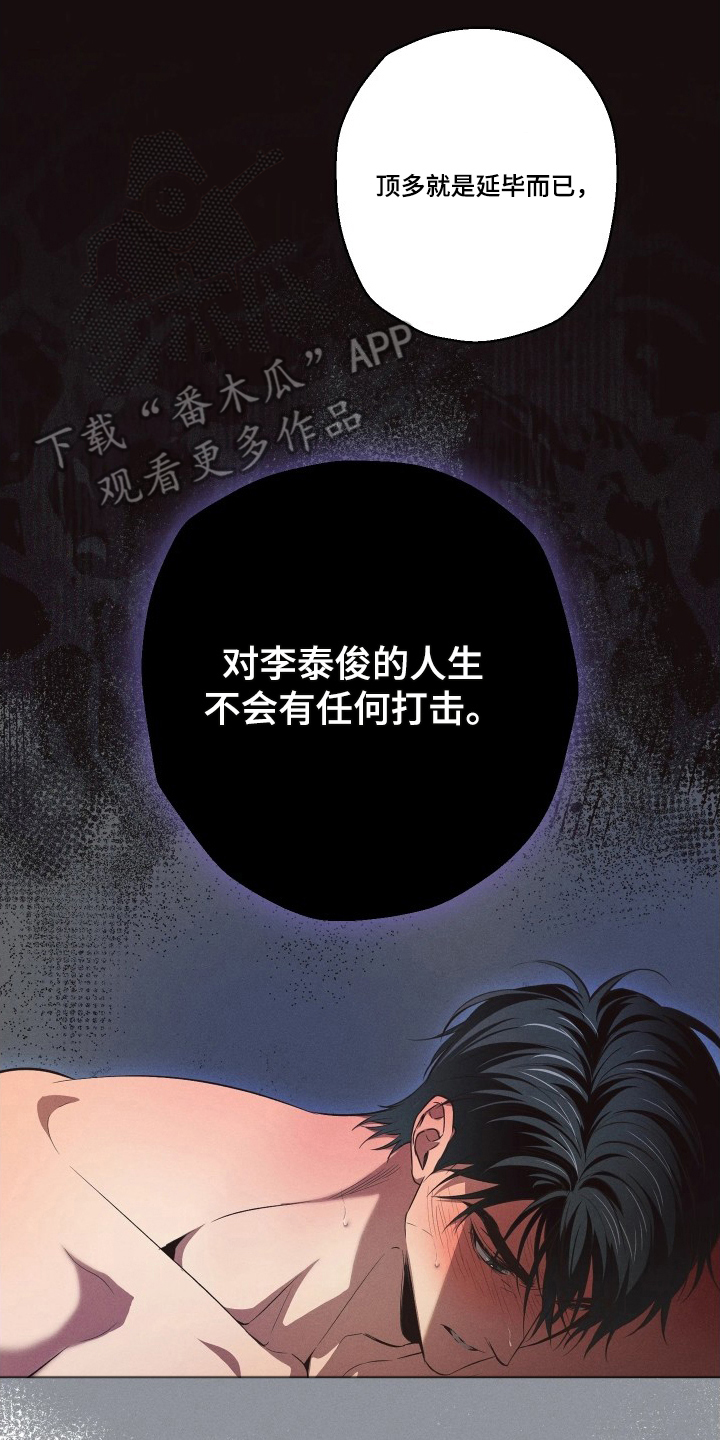 《重逢必修课》漫画,第12章：不会有任何打击4图