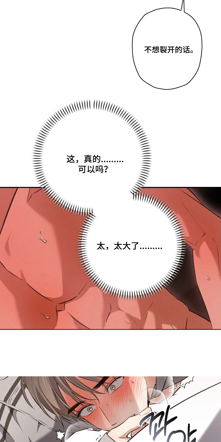 重逢必修课漫画,第18章：知道了3图