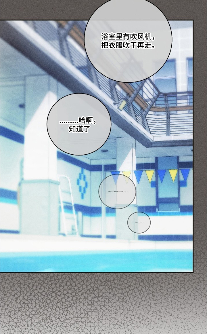 《重逢必修课》漫画,第8章：游泳1图