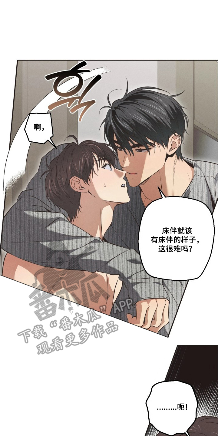 重逢必修课漫画,第11章：异常5图