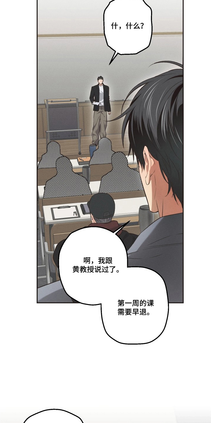 重逢必修课单恋情节漫画,第14章：状态不好2图