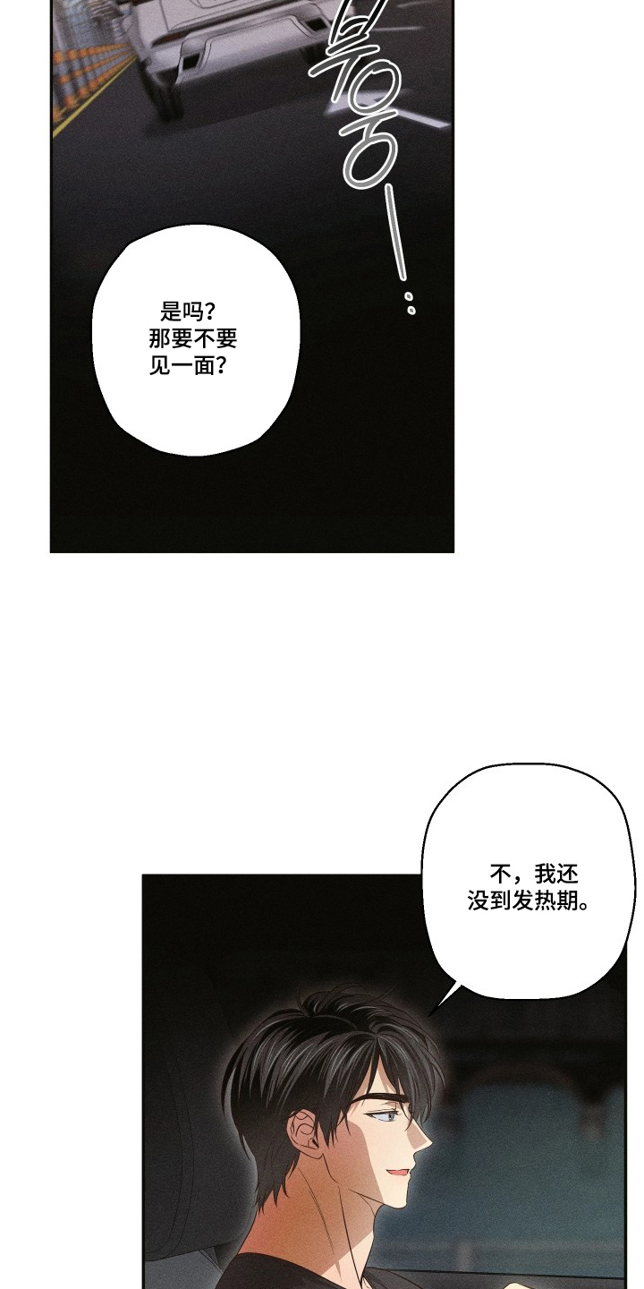 重逢必修课漫画,第10章：最糟糕的瞬间3图