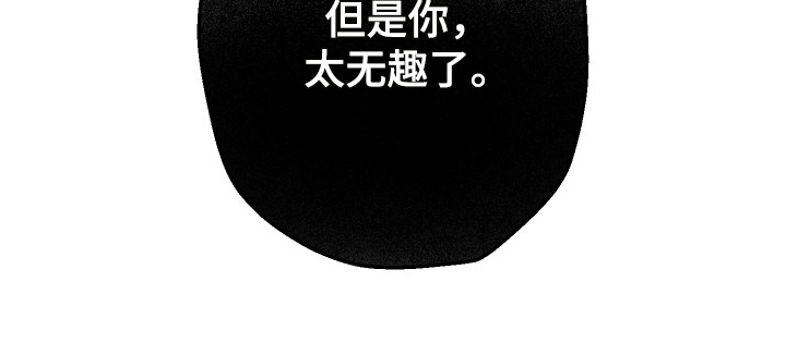 《重逢必修课》漫画,第19章：太无趣了3图