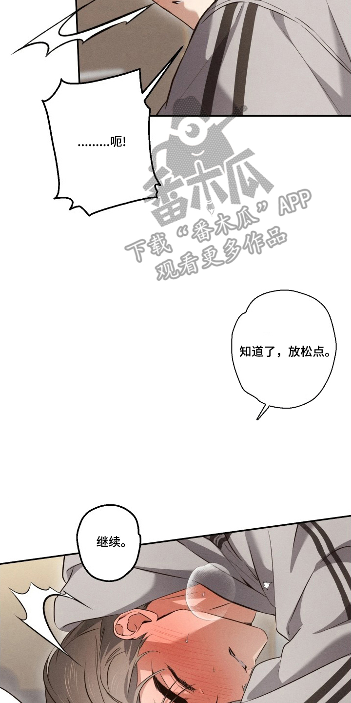 重逢必修课漫画,第18章：知道了1图