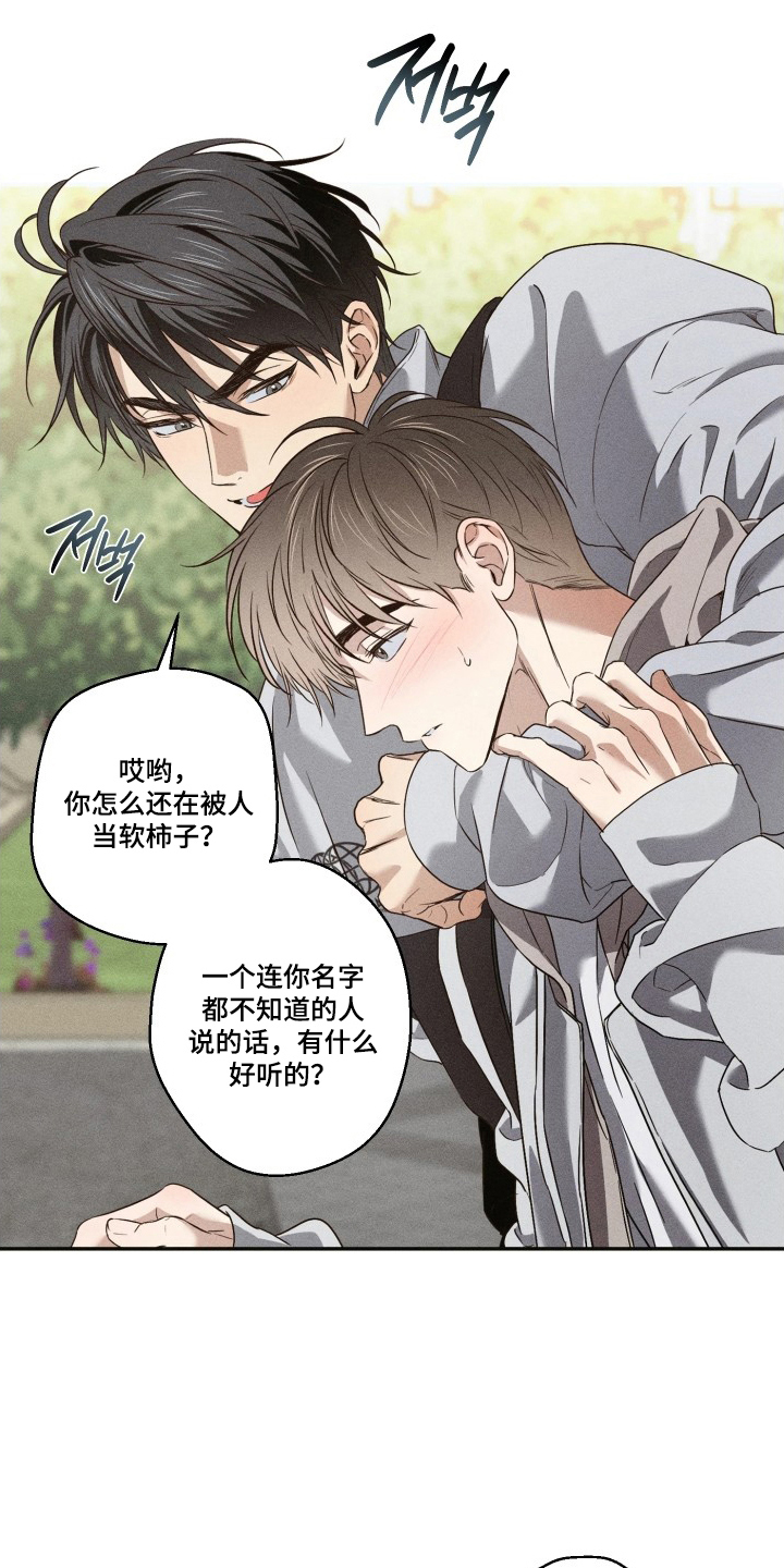 重逢必修课漫画原著漫画,第4章：莫名的心动5图