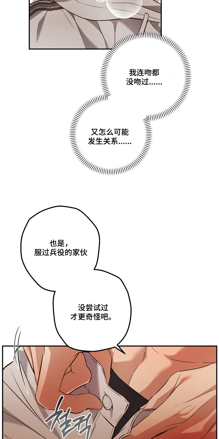 重逢必修课漫画,第17章：不想失去你2图