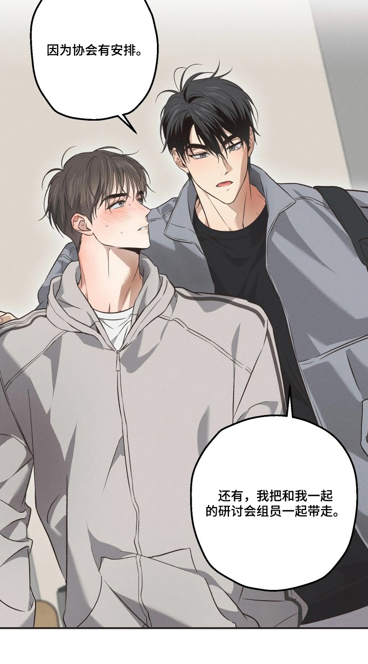 重逢必修课单恋情节漫画,第14章：状态不好3图