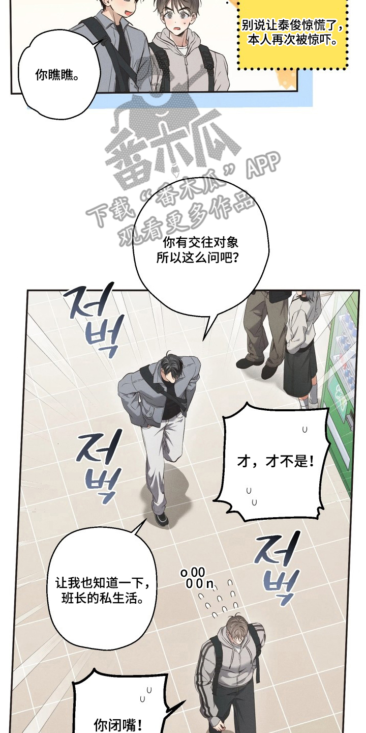 重逢必修课漫画,第13章：交往对象4图