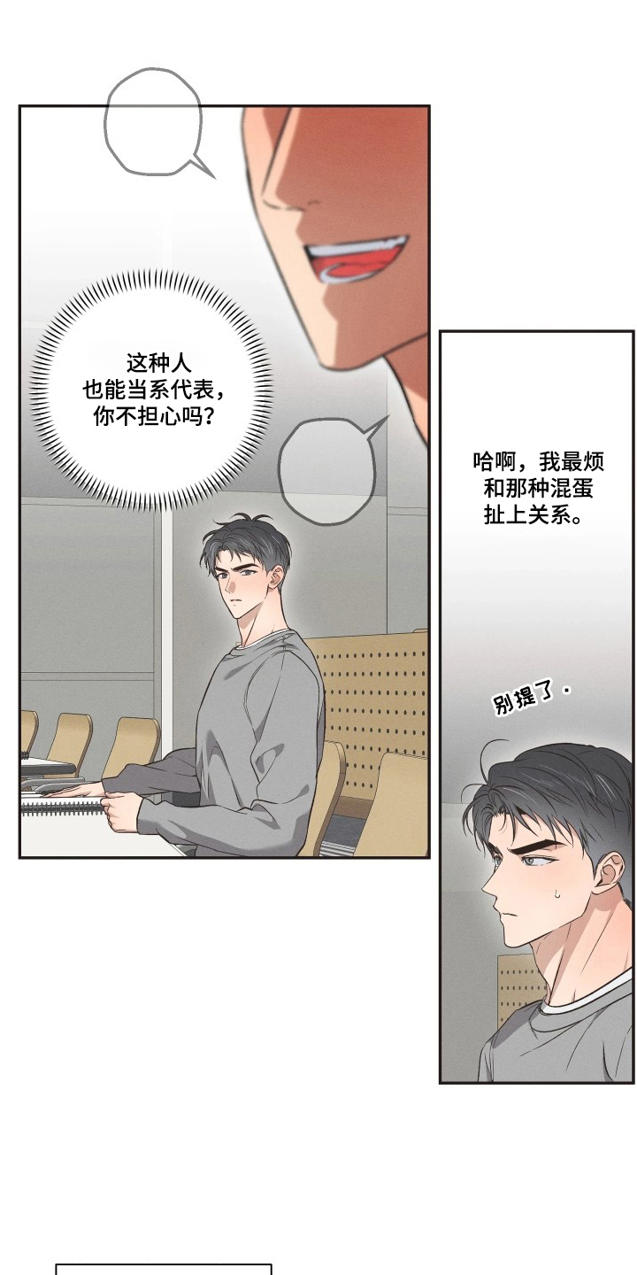 重逢必修课单恋情节漫画,第15章：动手脚2图