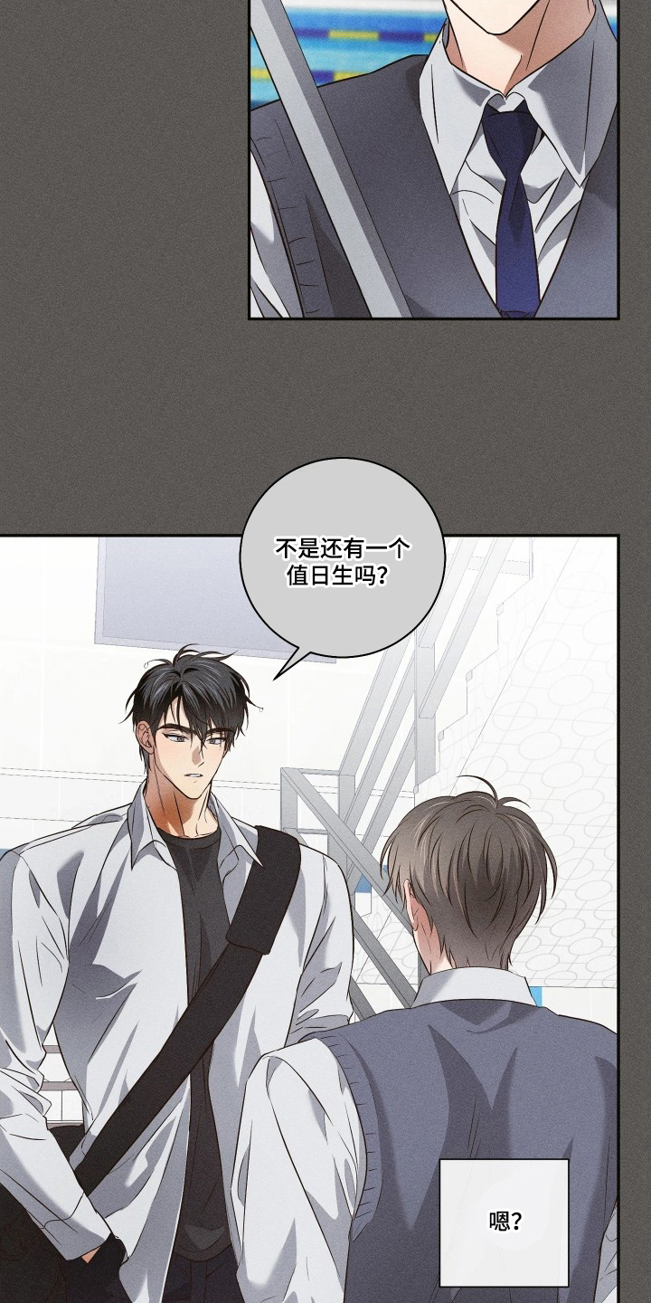 《重逢必修课》漫画,第5章：存在感极强5图