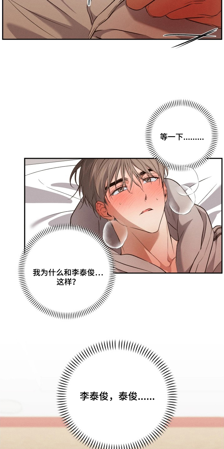 重逢必修课漫画,第17章：不想失去你3图