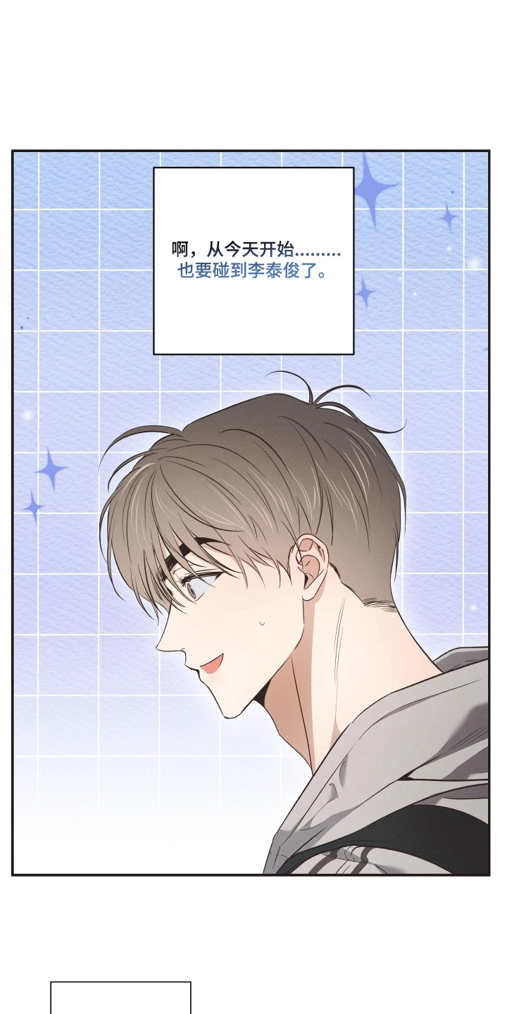 《重逢必修课》漫画,第12章：不会有任何打击3图