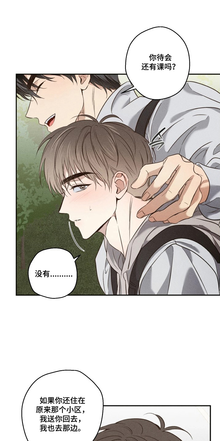 重逢必修课漫画原著漫画,第4章：莫名的心动4图