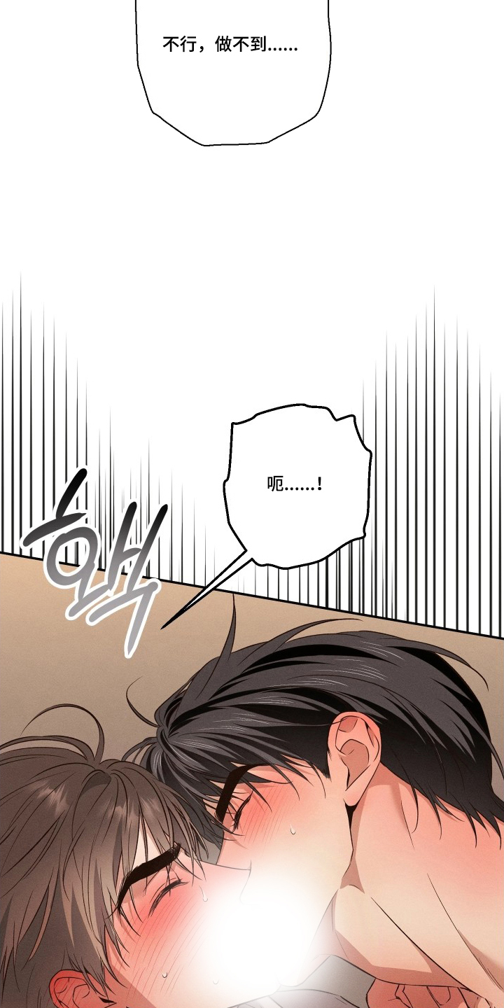 重逢必修课漫画,第17章：不想失去你1图