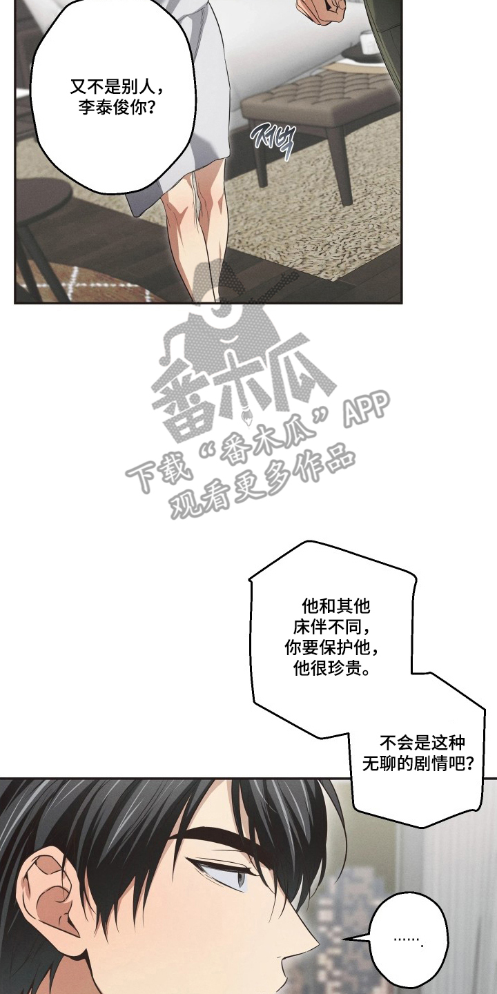 重逢必修课漫画,第11章：异常3图