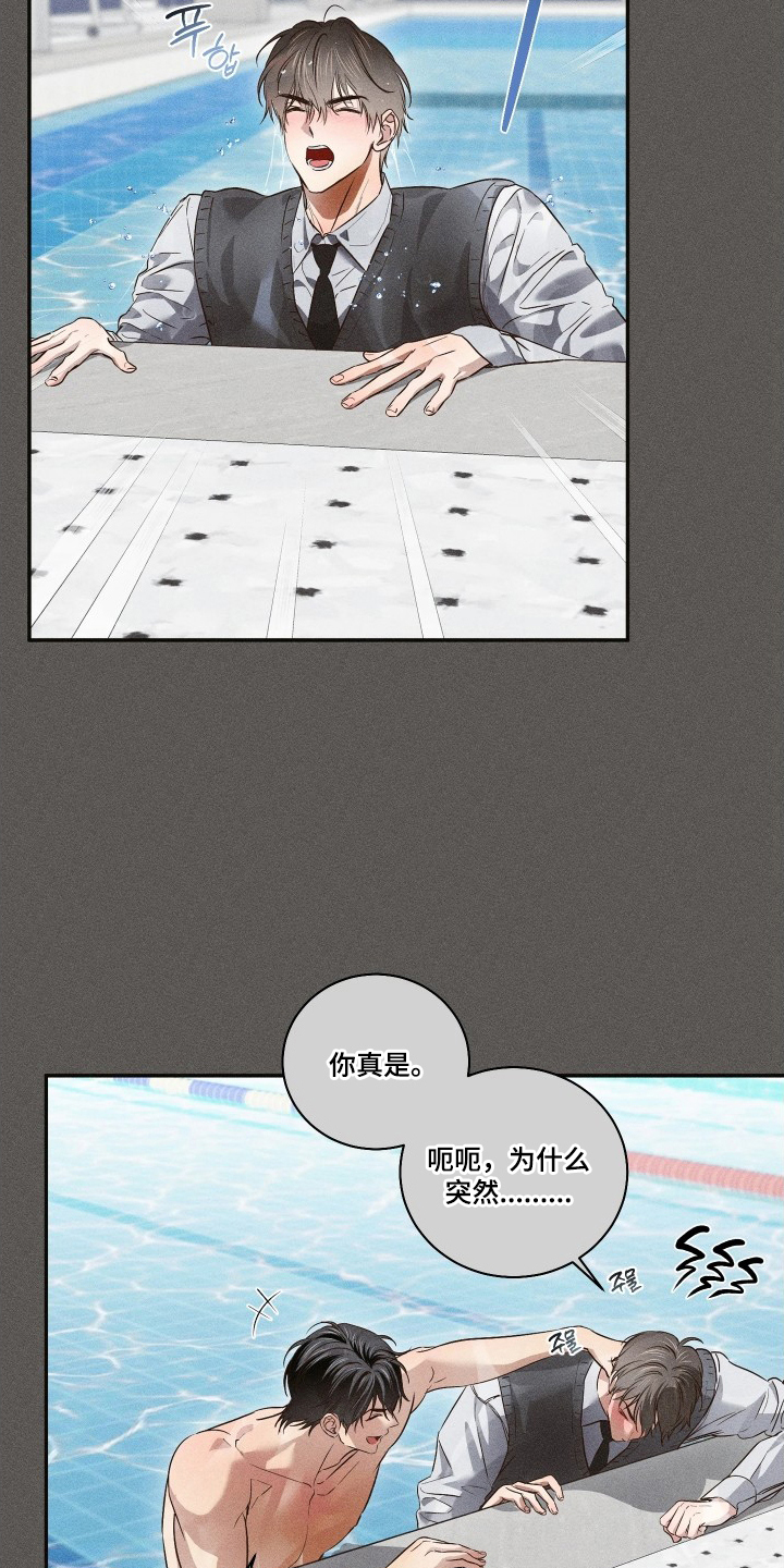 《重逢必修课》漫画,第8章：游泳2图