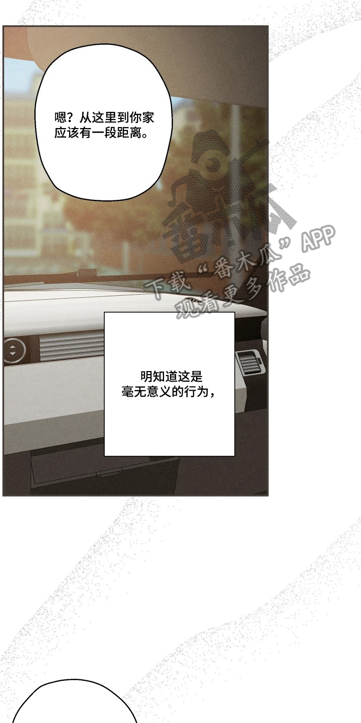 《重逢必修课》漫画,第9章：一点没变3图