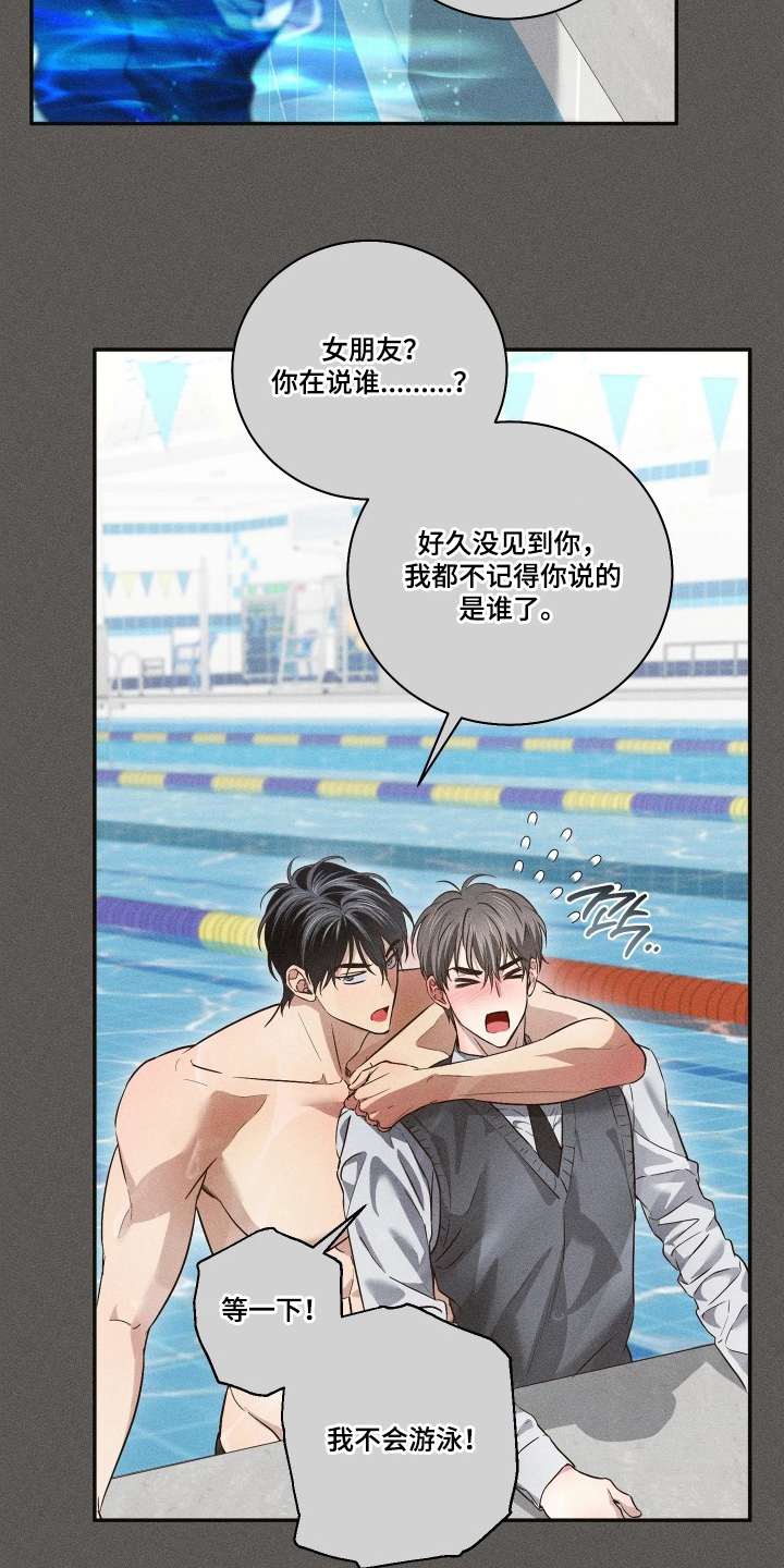 《重逢必修课》漫画,第8章：游泳4图