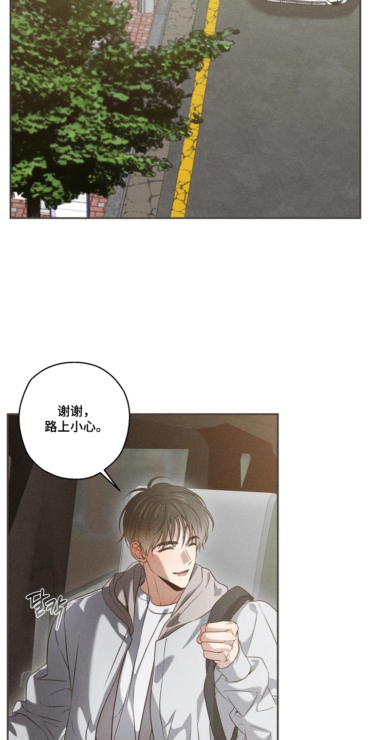 《重逢必修课》漫画,第9章：一点没变5图