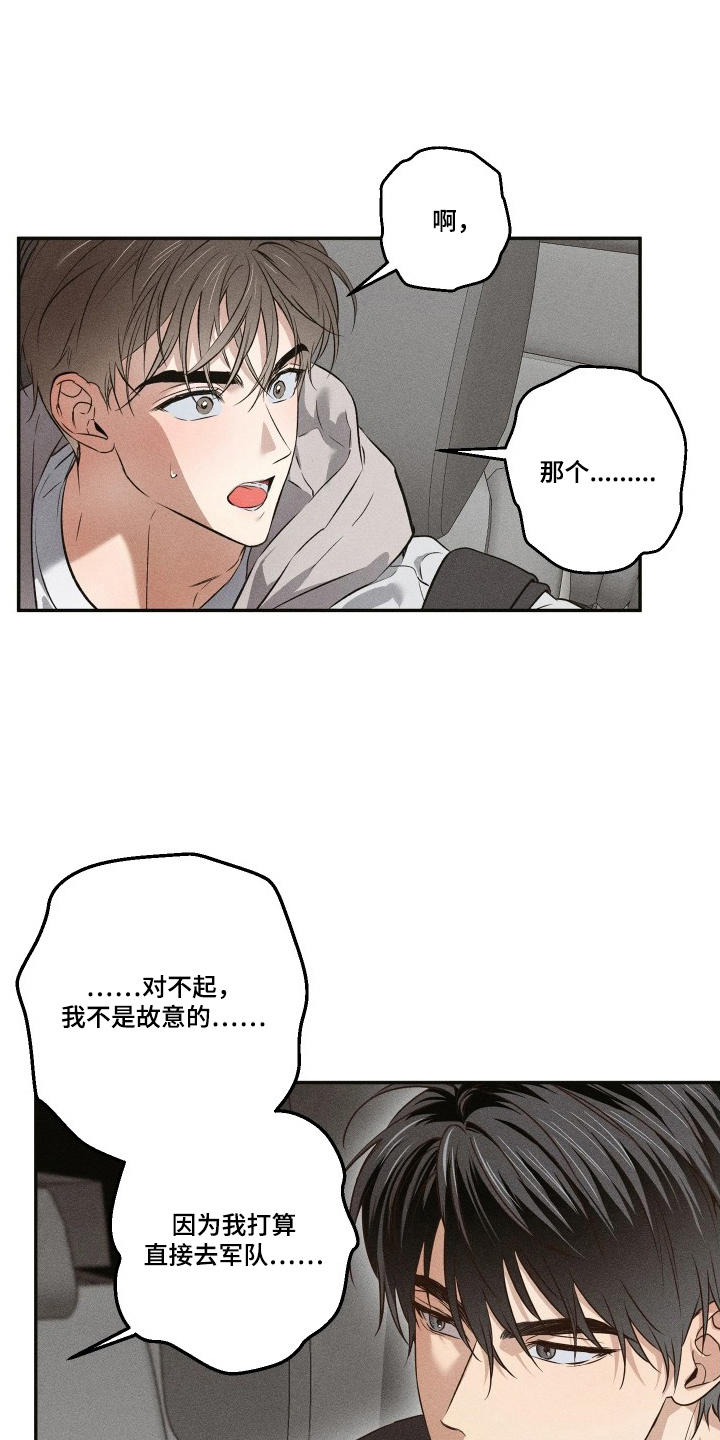 《重逢必修课》漫画,第9章：一点没变3图