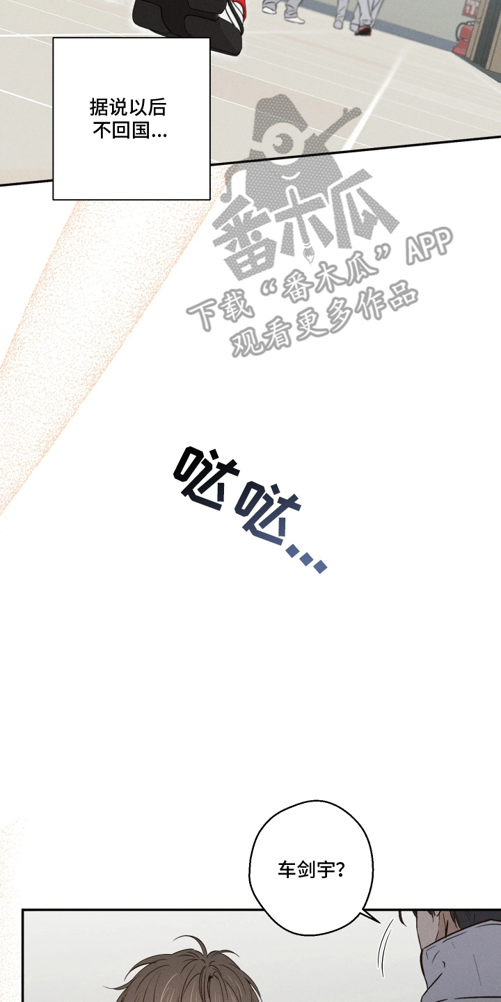 《重逢必修课》漫画,第3章：好久不见1图