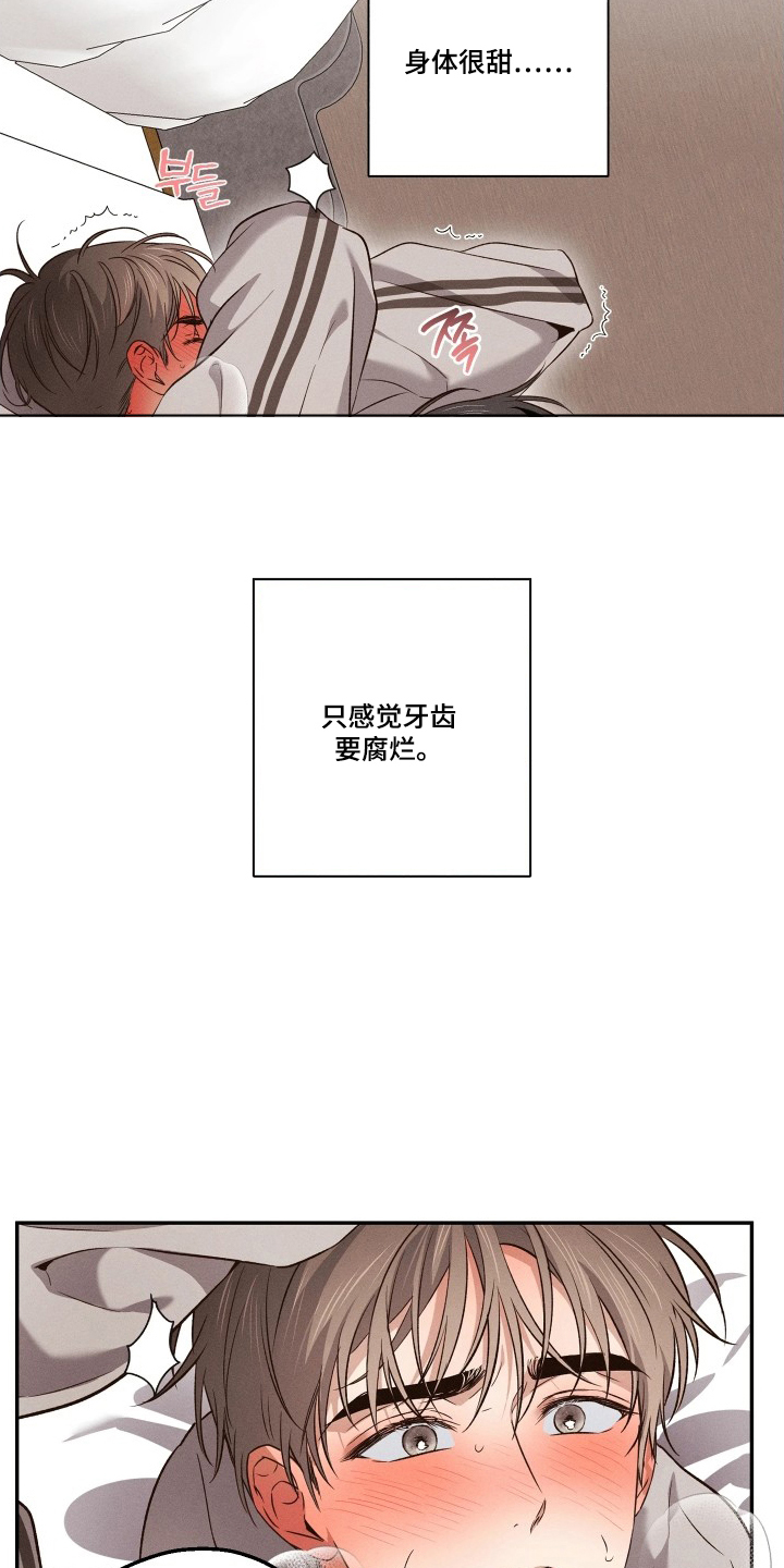 重逢必修课漫画,第17章：不想失去你4图