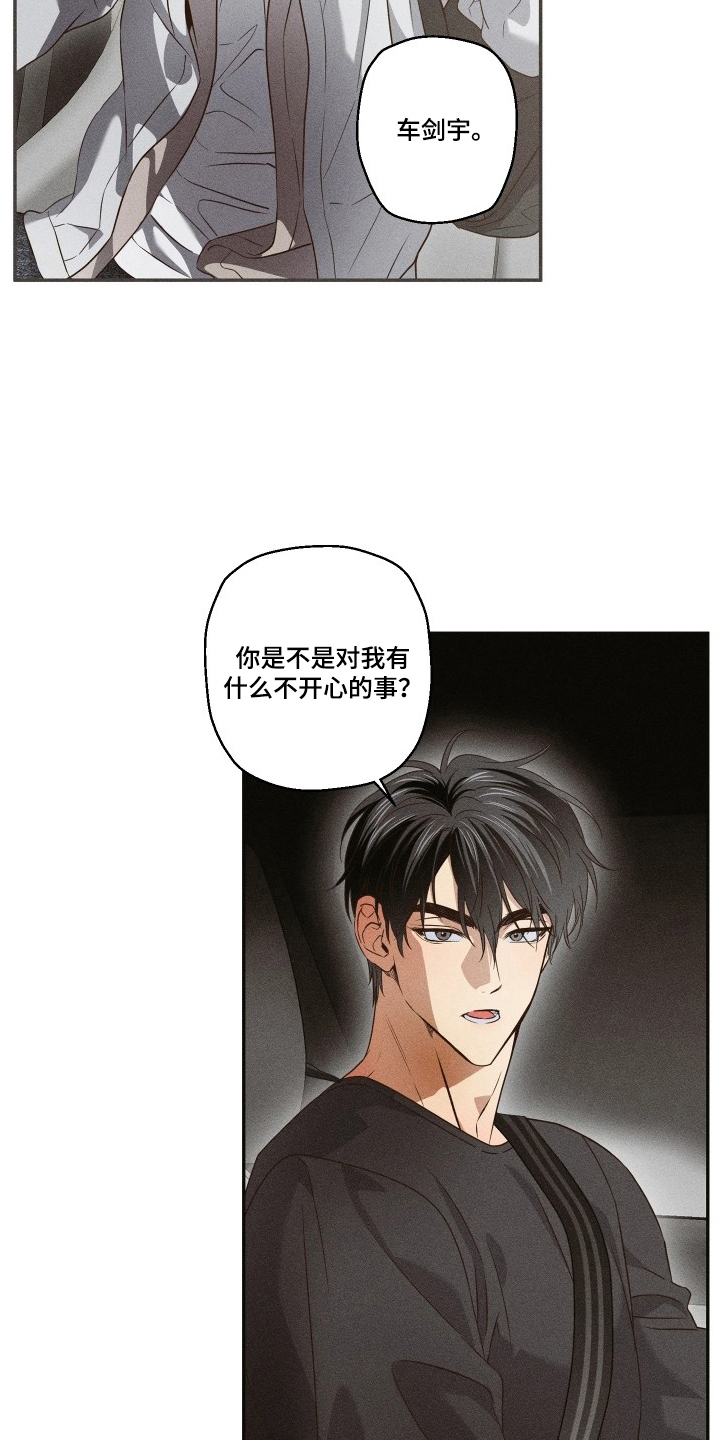 《重逢必修课》漫画,第9章：一点没变1图
