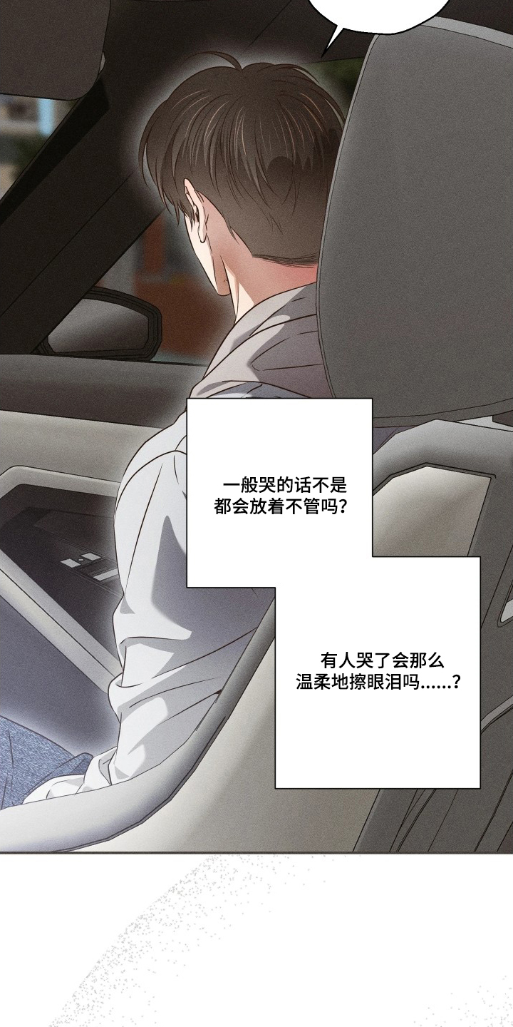 《重逢必修课》漫画,第9章：一点没变2图