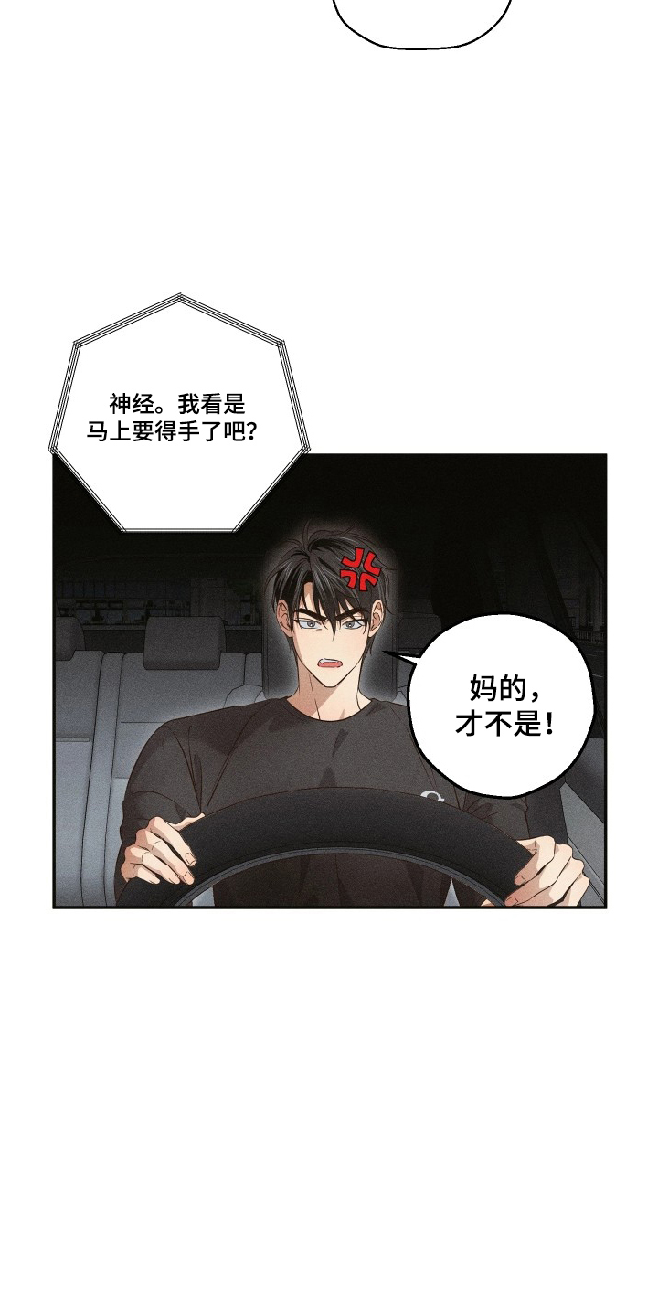 重逢必修课漫画,第10章：最糟糕的瞬间5图