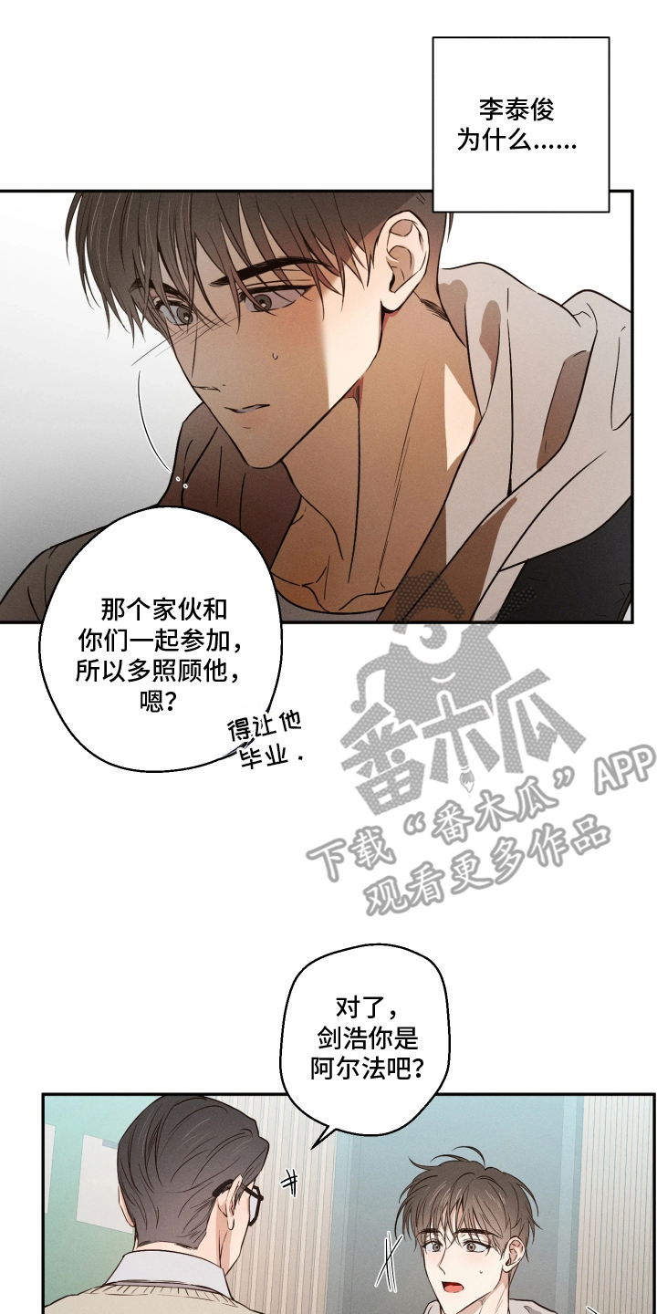 《重逢必修课》漫画,第3章：好久不见4图