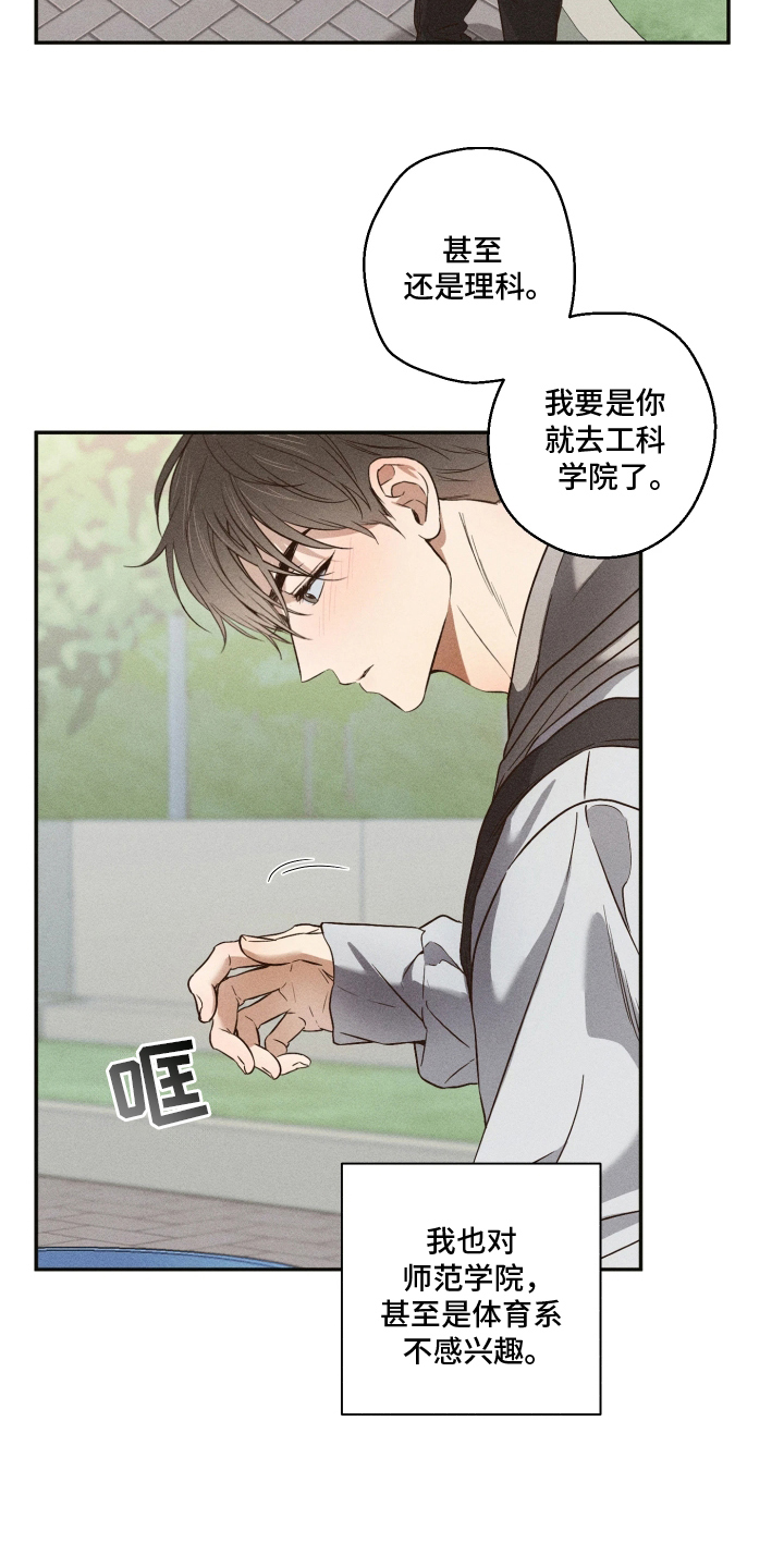 重逢必修课漫画,第2章：喜欢打扫5图